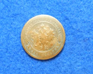 Russian 1898 1 Kopek Coin