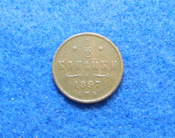 Russian 1897 1/2 Kopek coin