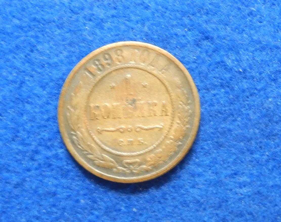 Russian 1898 1 Kopek Coin