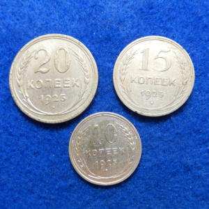 USSR/Russia 1925 Silver Coin Lot