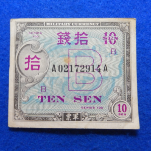 Allied Military Currency 1945 Japanese Ten Sen